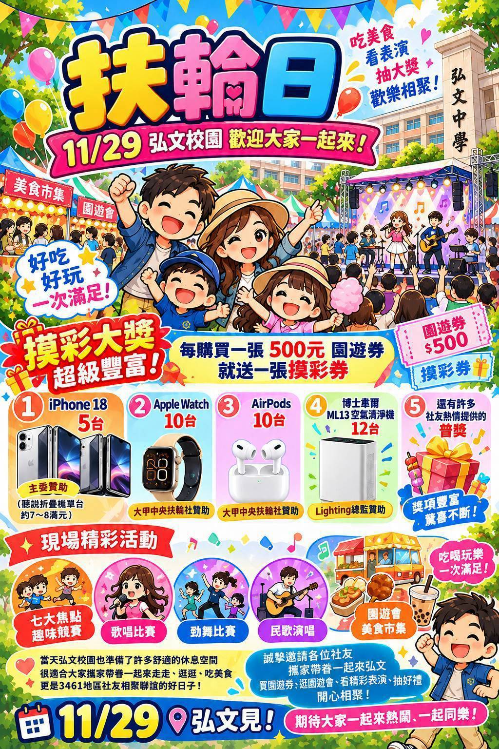 🎉 1129 扶輪日|弘文校園歡迎大家一起來 🎉